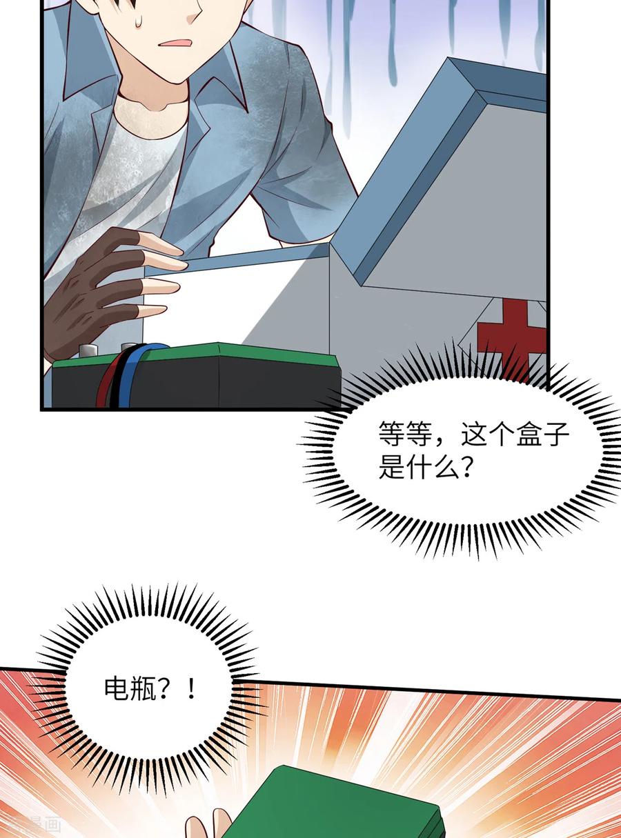 《荒岛余生之时空流浪纪》第55话 第39页