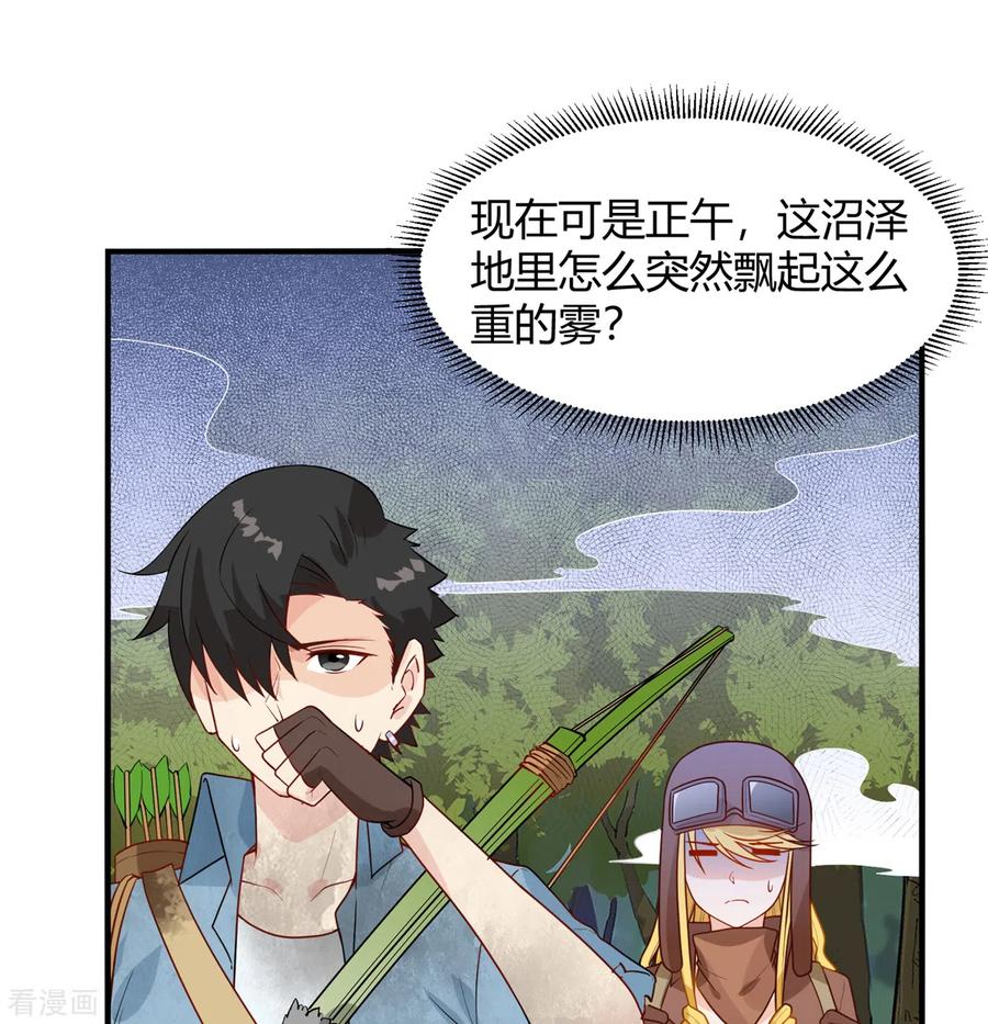 《荒岛余生之时空流浪纪》第55话 第15页