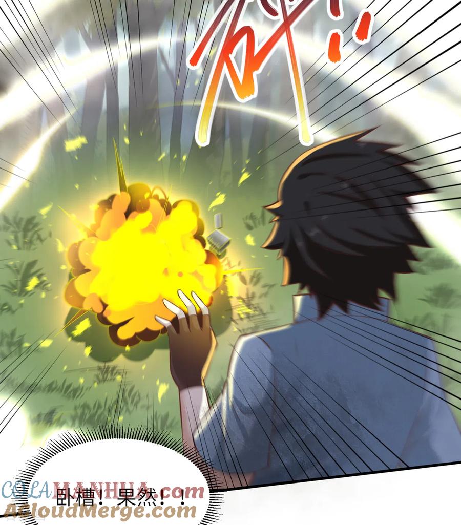 《荒岛余生之时空流浪纪》第55话 第31页