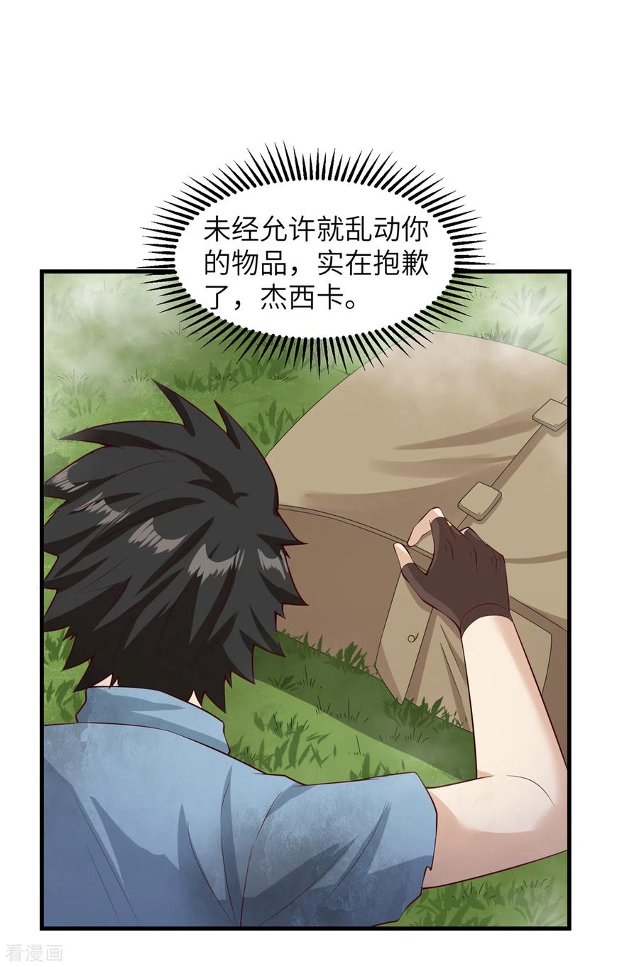 《荒岛余生之时空流浪纪》第55话 第35页