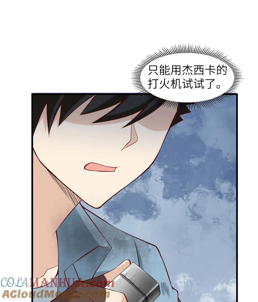 《荒岛余生之时空流浪纪》第55话 第28页