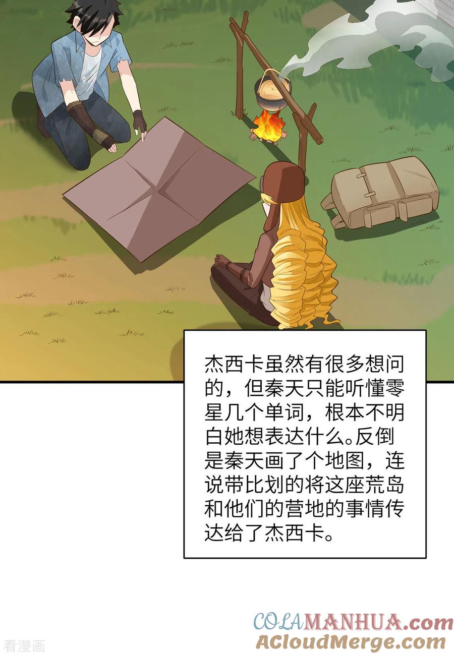 《荒岛余生之时空流浪纪》第55话 第7页
