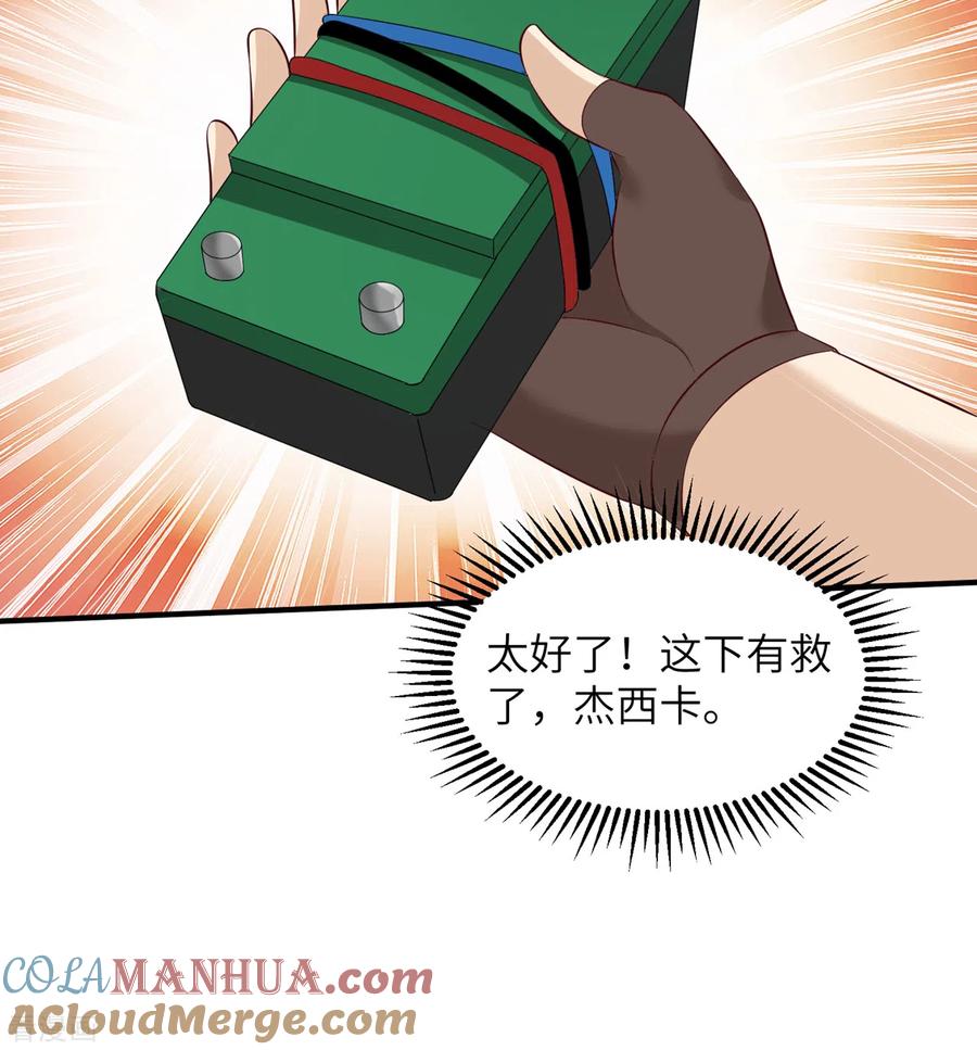 《荒岛余生之时空流浪纪》第55话 第40页