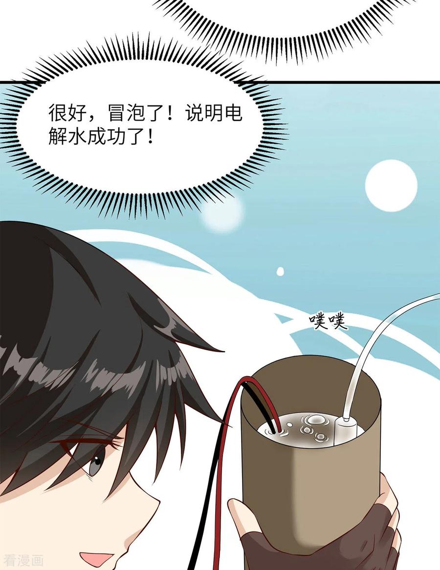 《荒岛余生之时空流浪纪》第55话 第45页