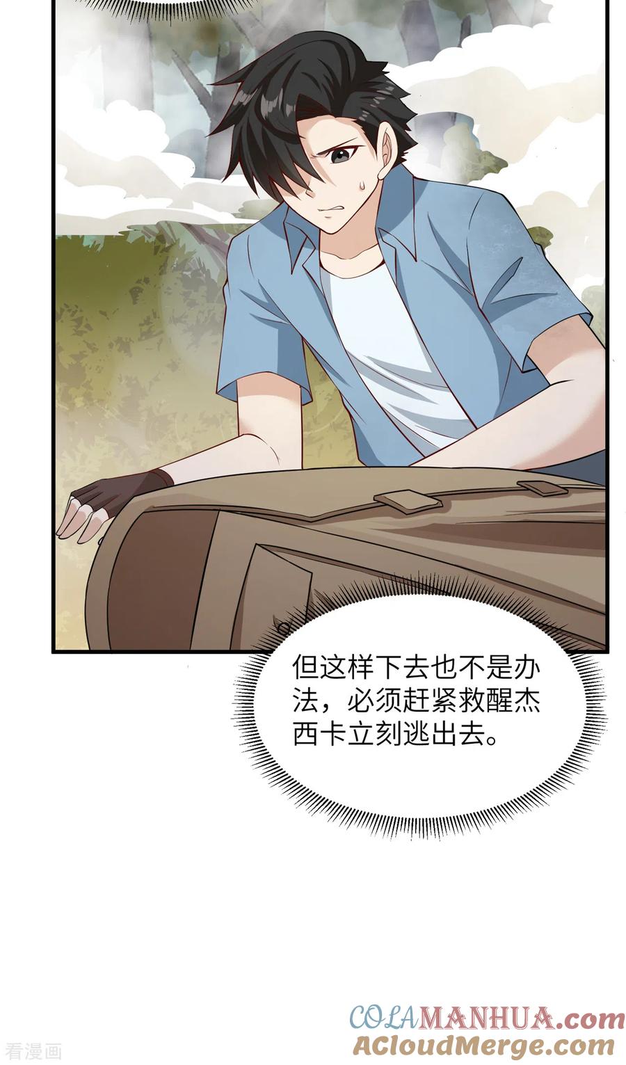 《荒岛余生之时空流浪纪》第55话 第34页
