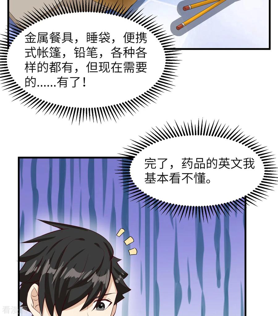 《荒岛余生之时空流浪纪》第55话 第38页