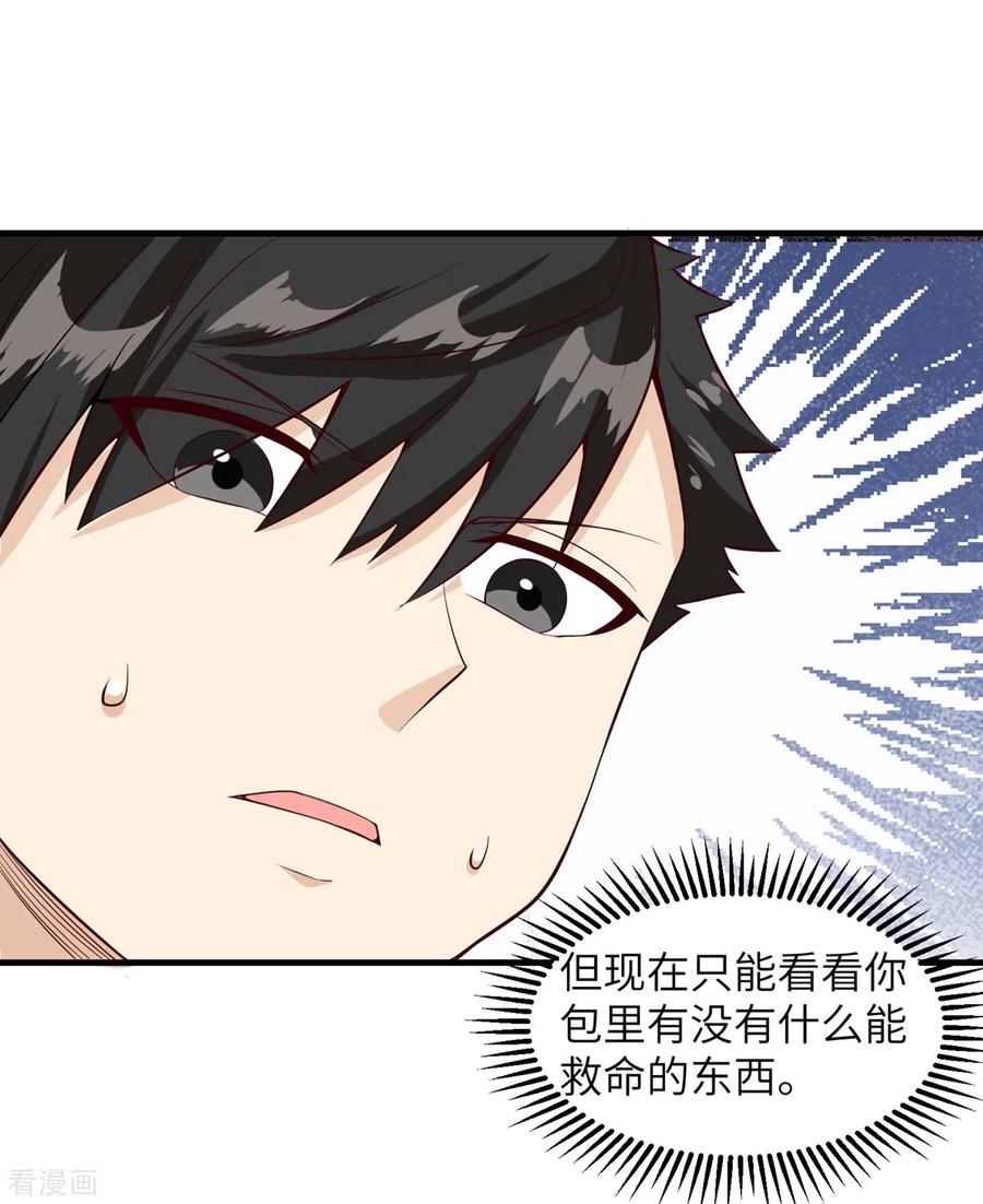 《荒岛余生之时空流浪纪》第55话 第36页