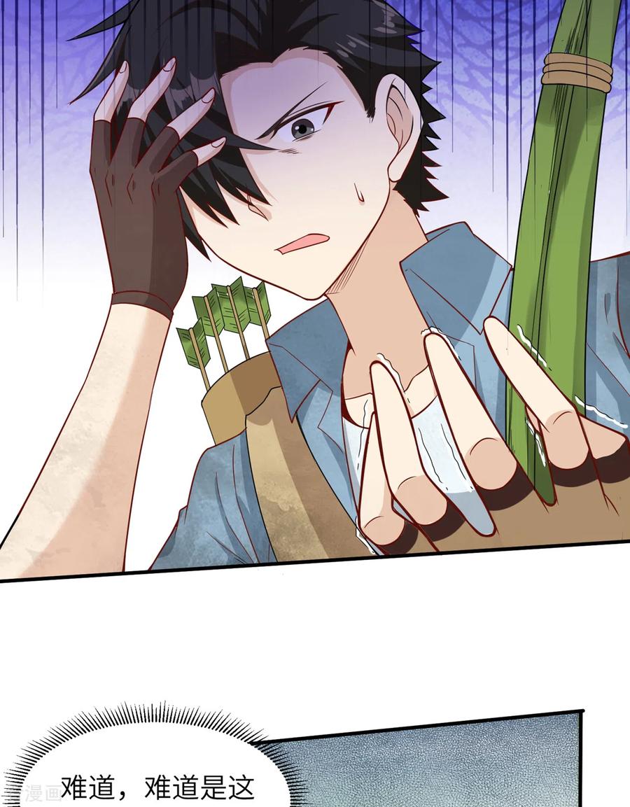 《荒岛余生之时空流浪纪》第55话 第23页