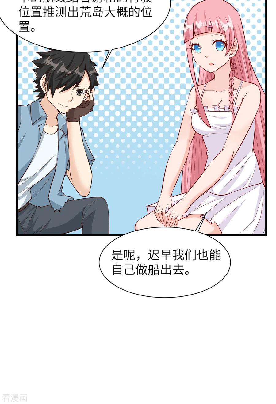 《荒岛余生之时空流浪纪》第56话 第32页