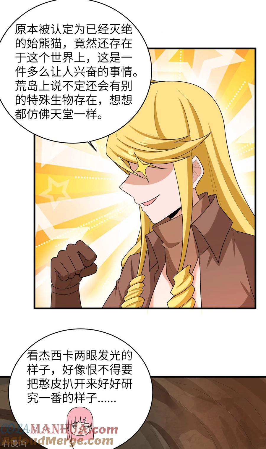 《荒岛余生之时空流浪纪》第56话 第34页