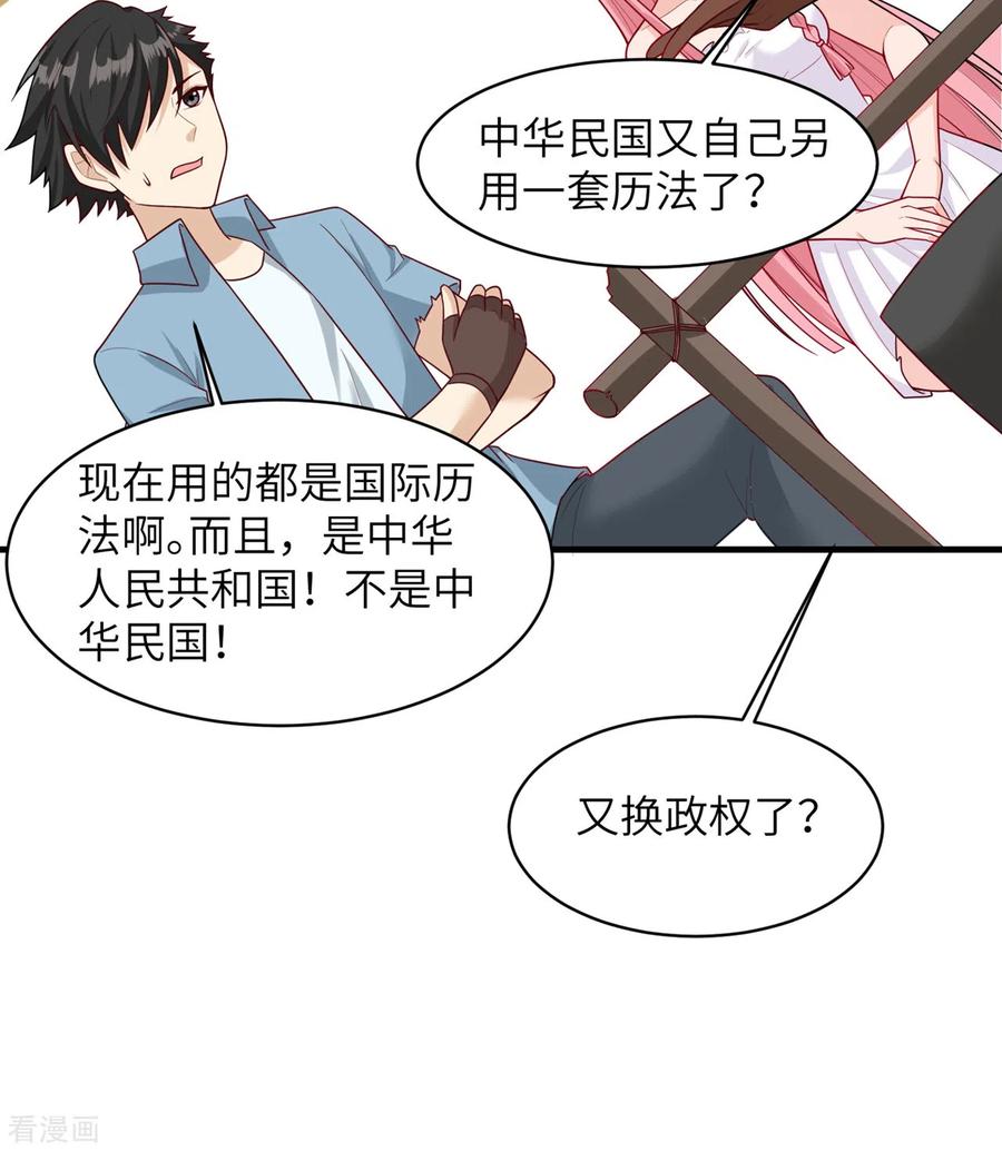 《荒岛余生之时空流浪纪》第56话 第39页