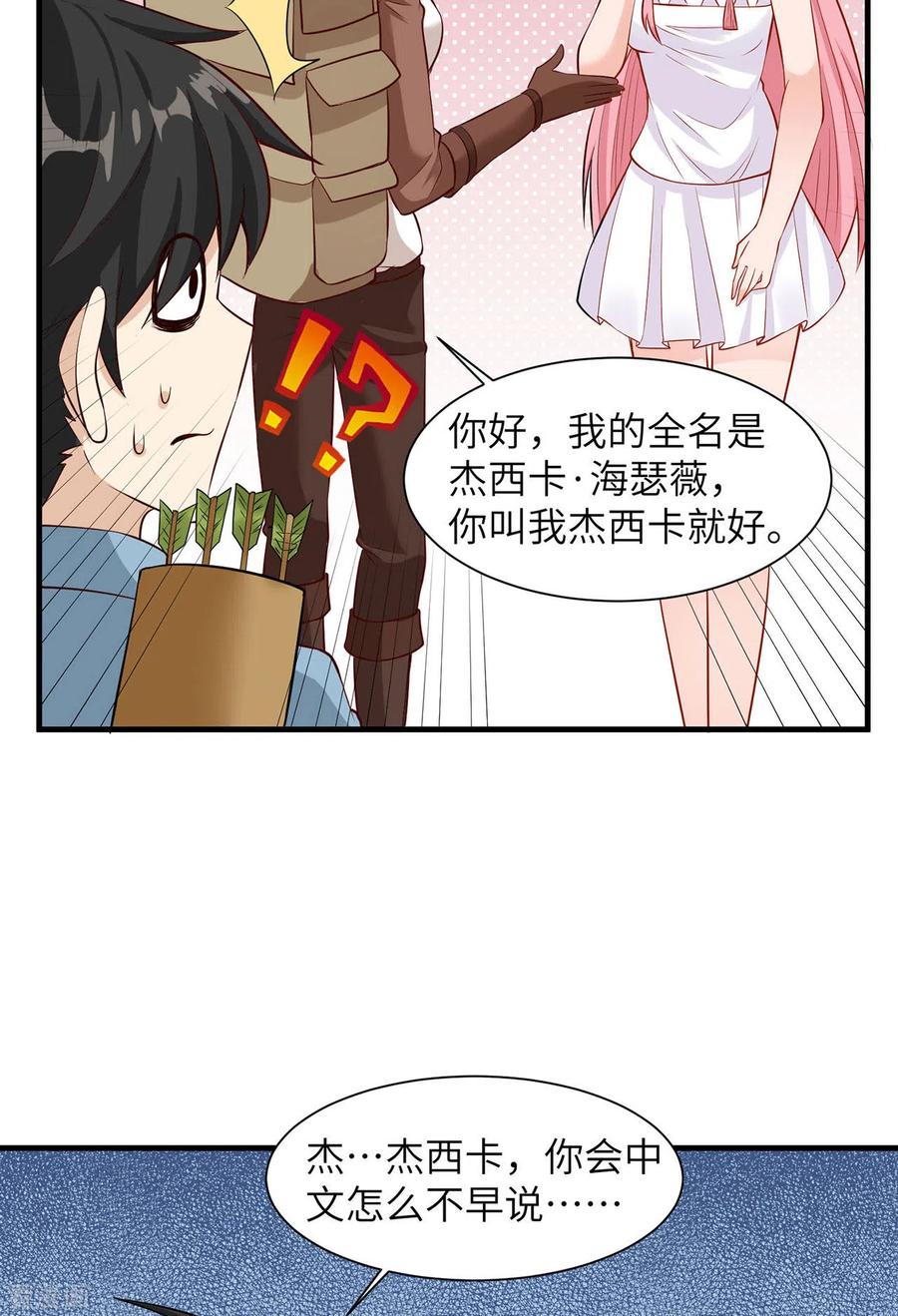《荒岛余生之时空流浪纪》第56话 第26页