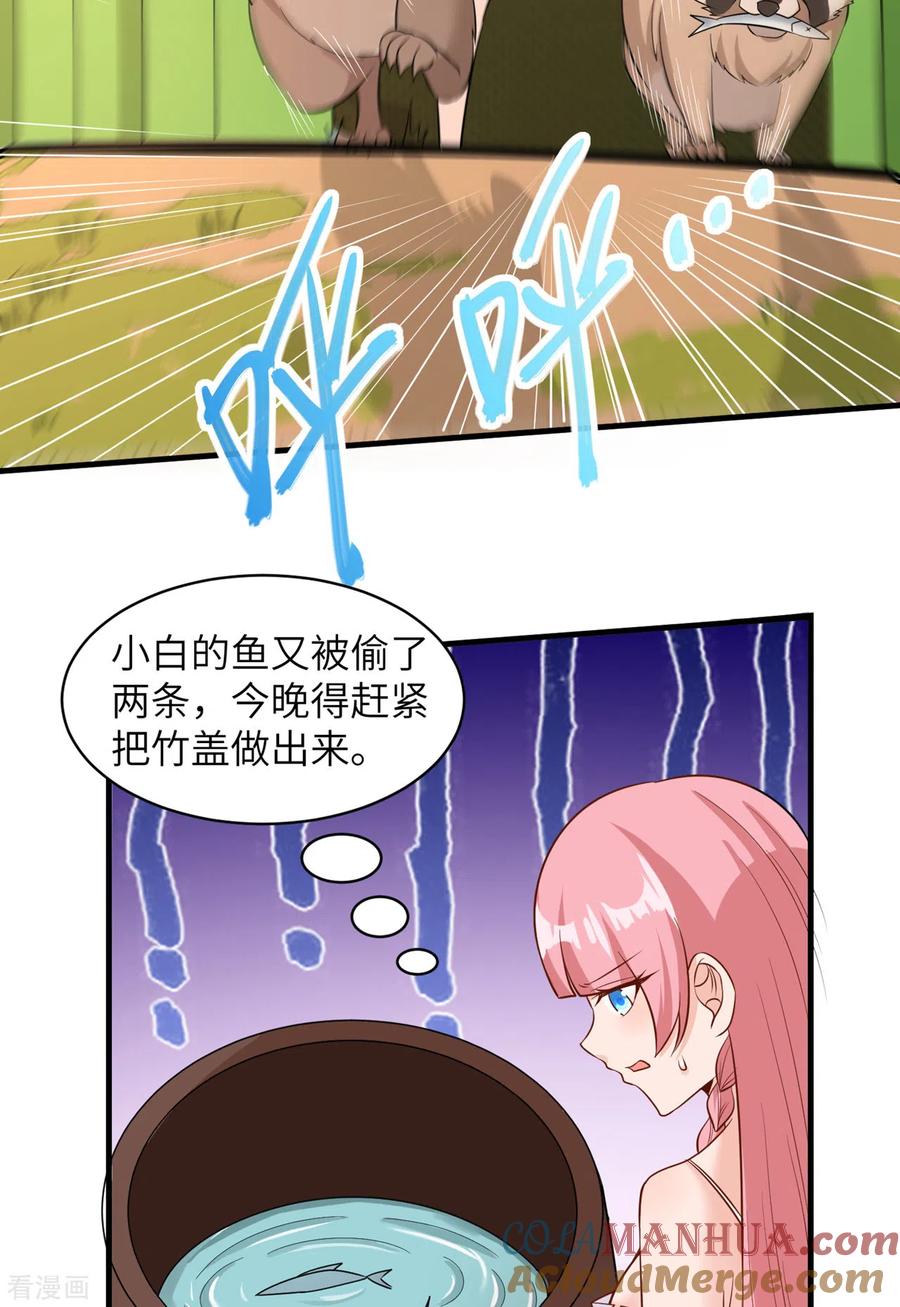 《荒岛余生之时空流浪纪》第56话 第13页