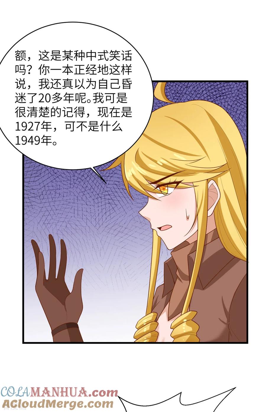 《荒岛余生之时空流浪纪》第56话 第43页
