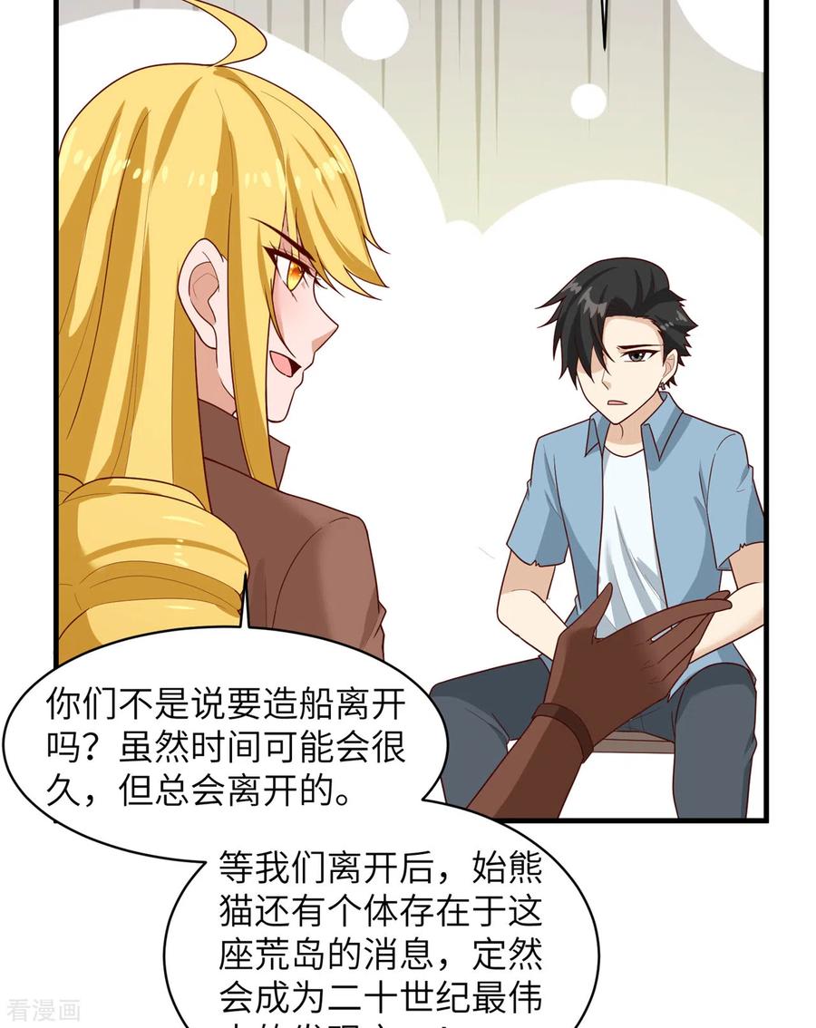 《荒岛余生之时空流浪纪》第56话 第36页