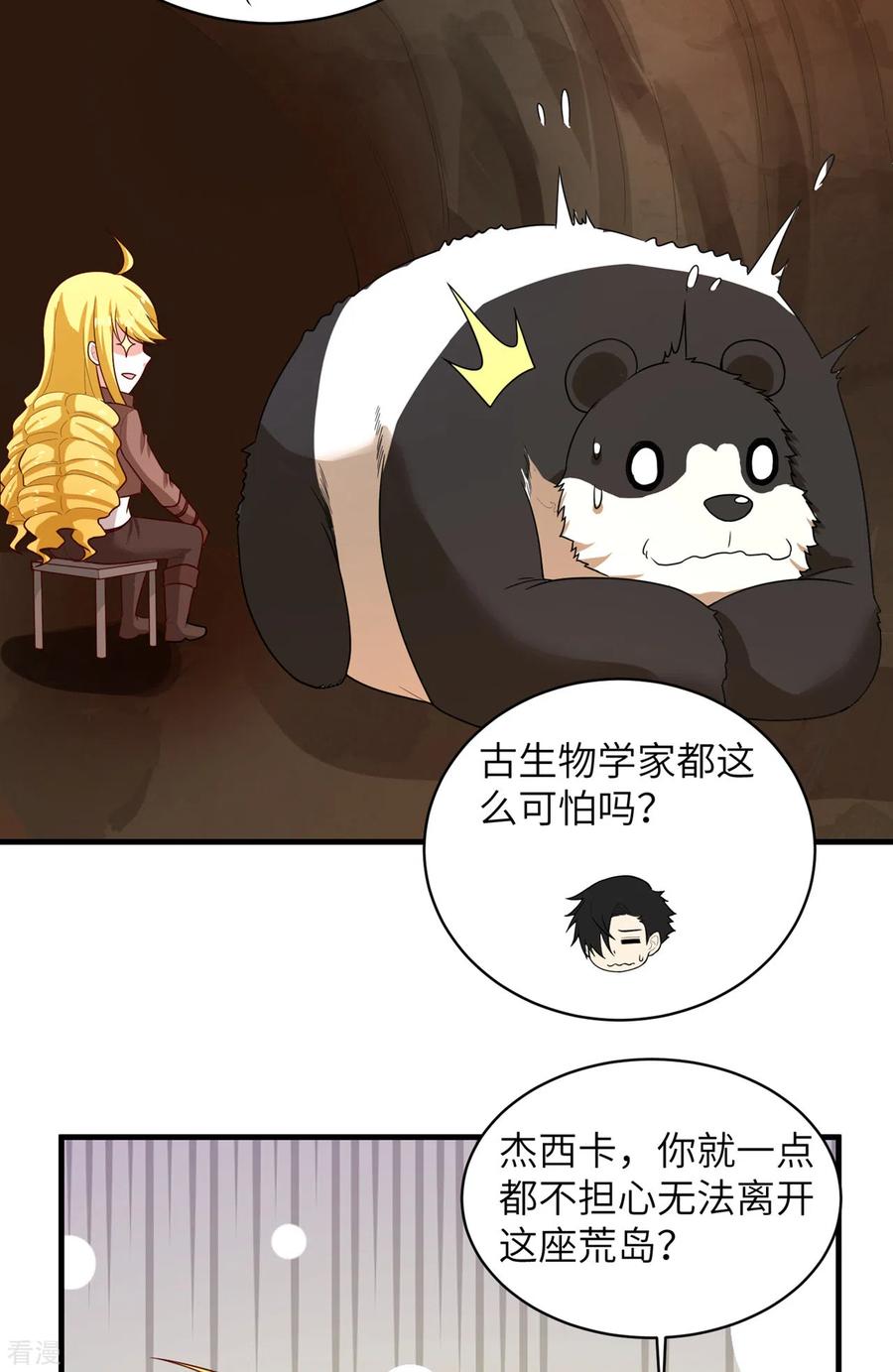 《荒岛余生之时空流浪纪》第56话 第35页