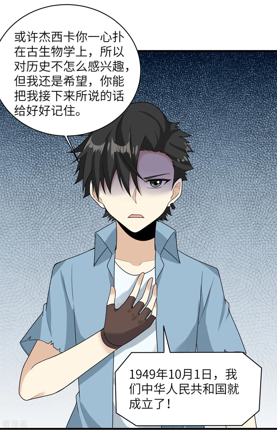 《荒岛余生之时空流浪纪》第56话 第42页