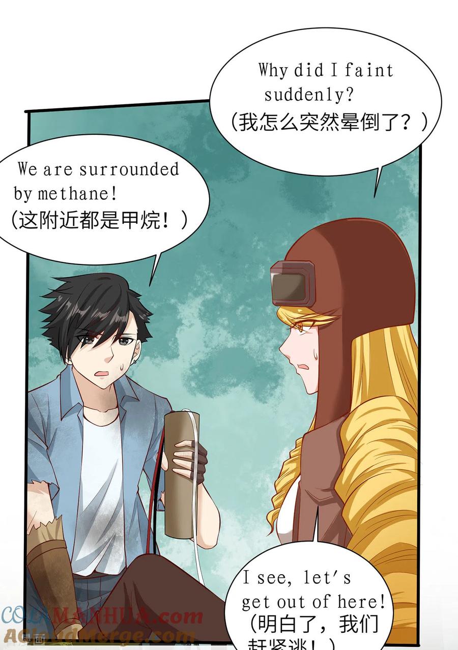《荒岛余生之时空流浪纪》第56话 第4页