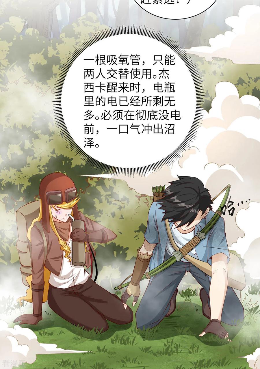 《荒岛余生之时空流浪纪》第56话 第5页