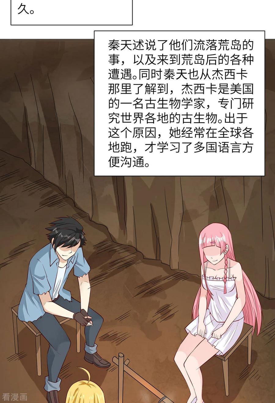 《荒岛余生之时空流浪纪》第56话 第30页