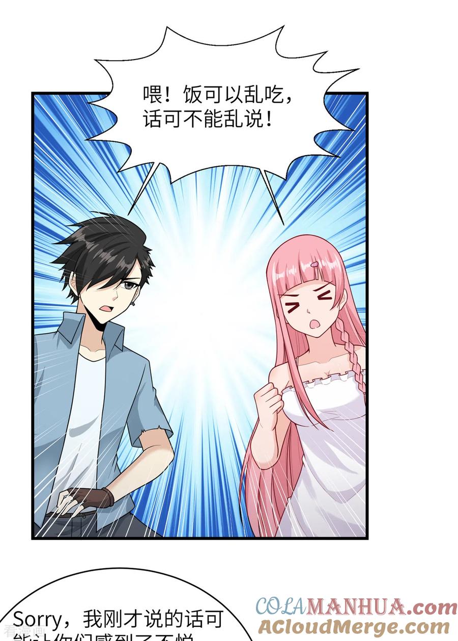 《荒岛余生之时空流浪纪》第56话 第40页