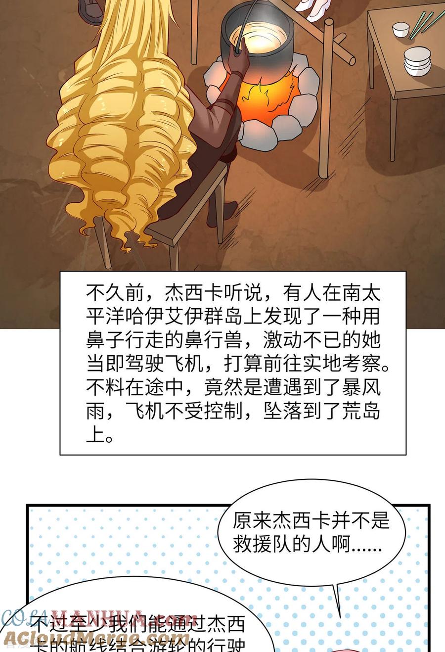 《荒岛余生之时空流浪纪》第56话 第31页