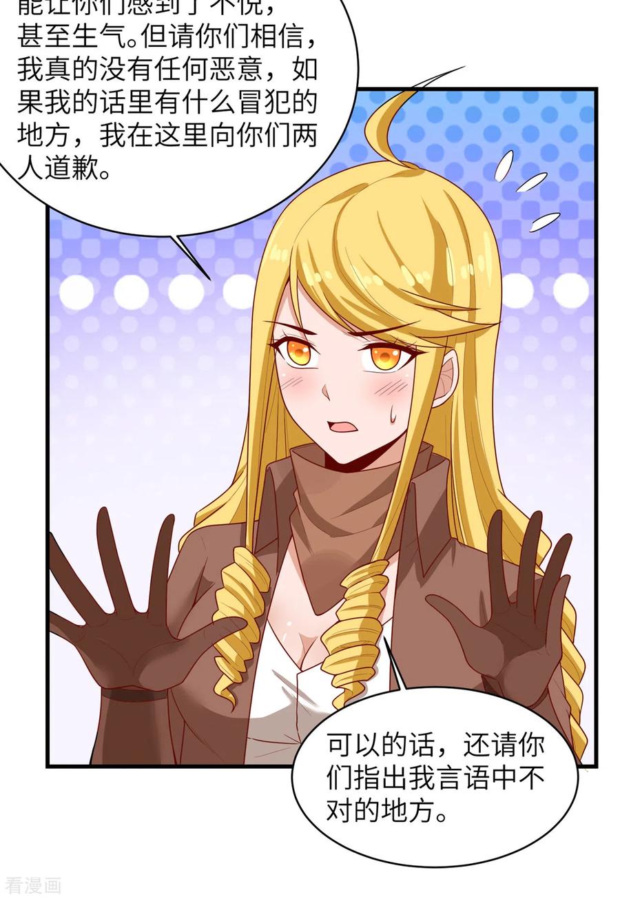 《荒岛余生之时空流浪纪》第56话 第41页