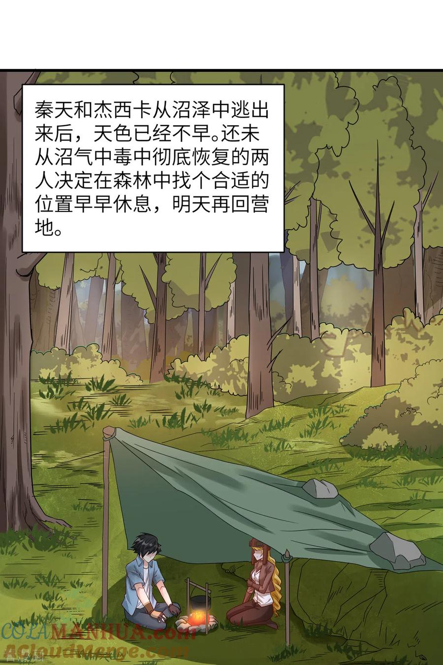 《荒岛余生之时空流浪纪》第56话 第10页
