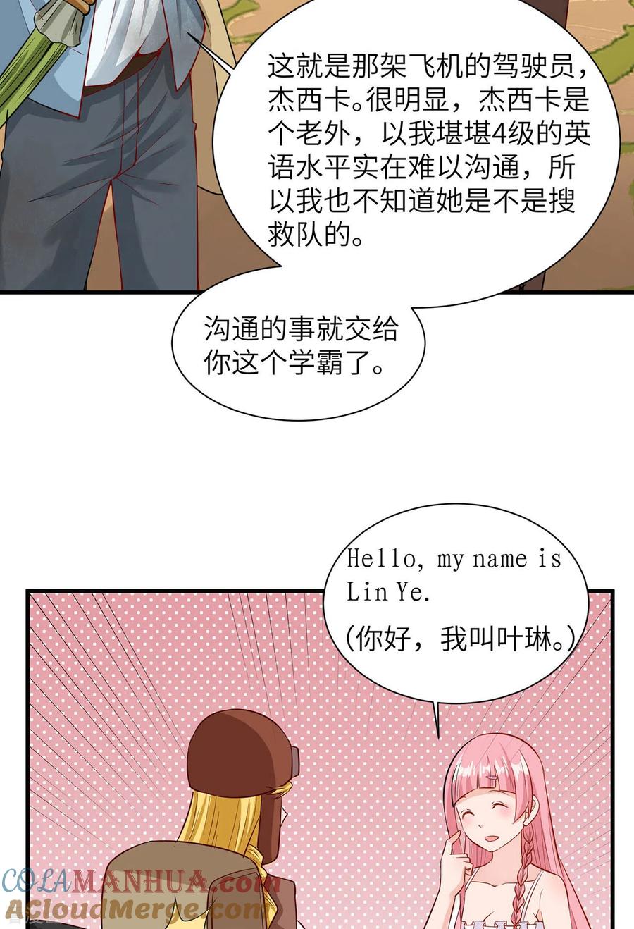 《荒岛余生之时空流浪纪》第56话 第25页