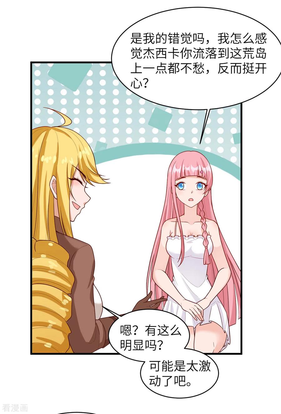 《荒岛余生之时空流浪纪》第56话 第33页