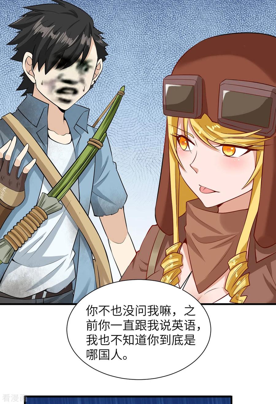 《荒岛余生之时空流浪纪》第56话 第27页