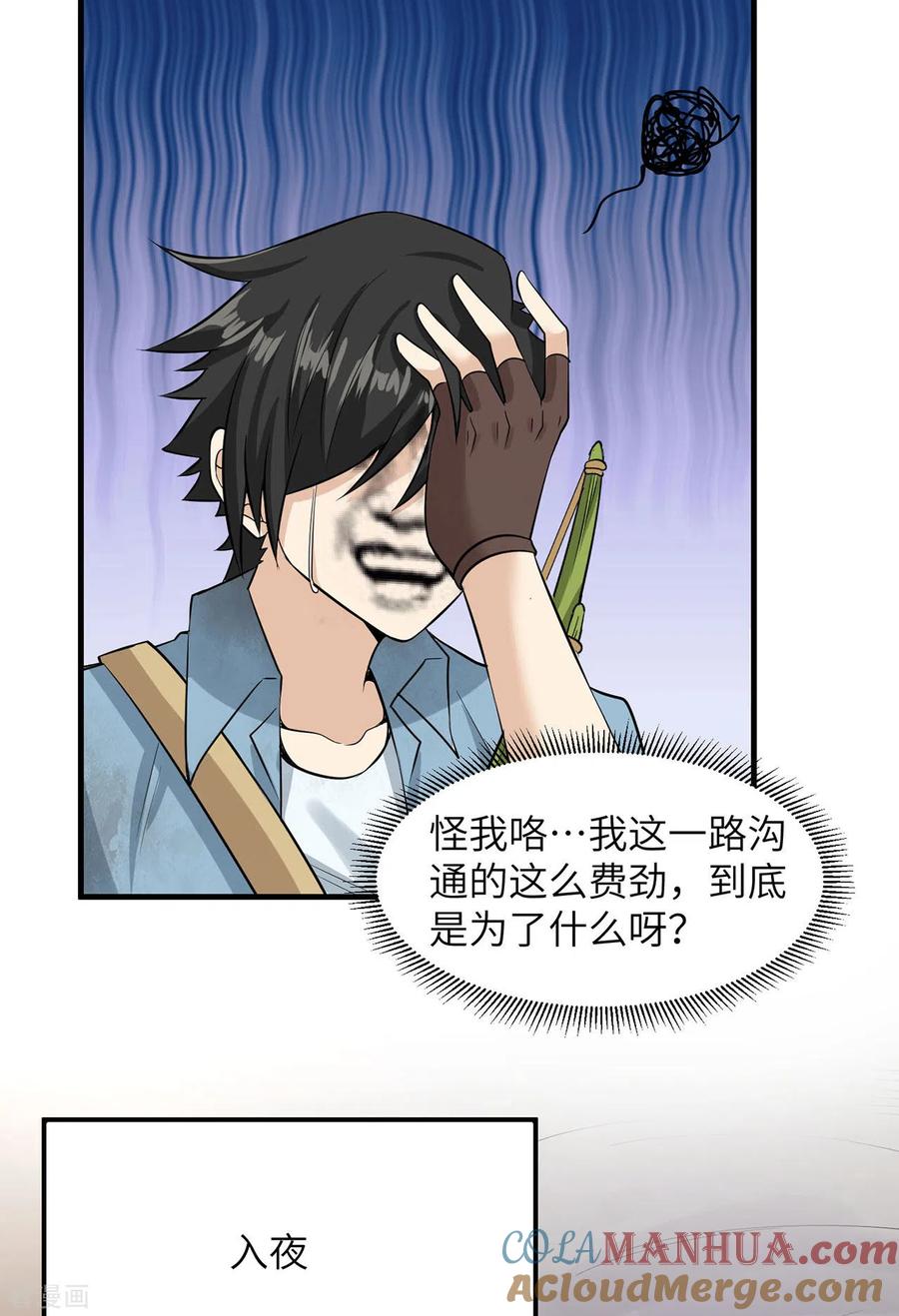 《荒岛余生之时空流浪纪》第56话 第28页