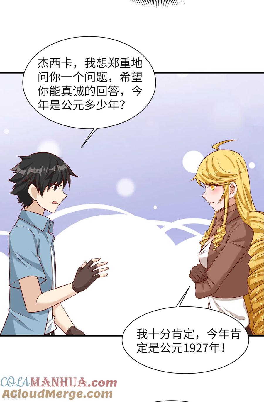 《荒岛余生之时空流浪纪》第57话 第3页
