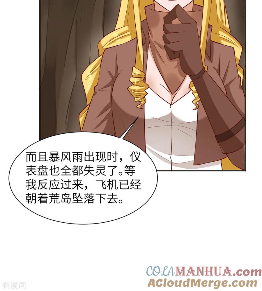 《荒岛余生之时空流浪纪》第57话 第7页