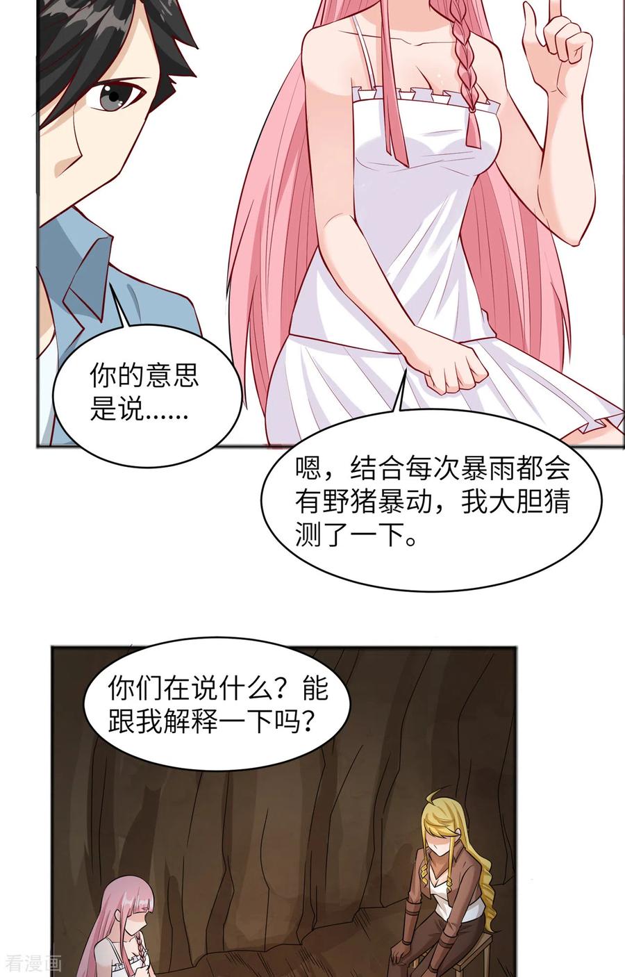《荒岛余生之时空流浪纪》第57话 第16页