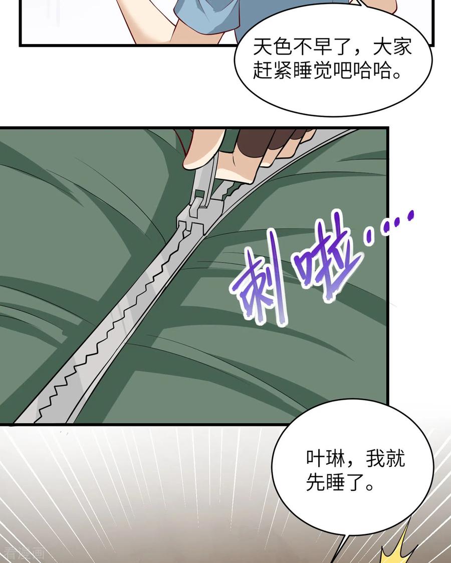 《荒岛余生之时空流浪纪》第57话 第32页