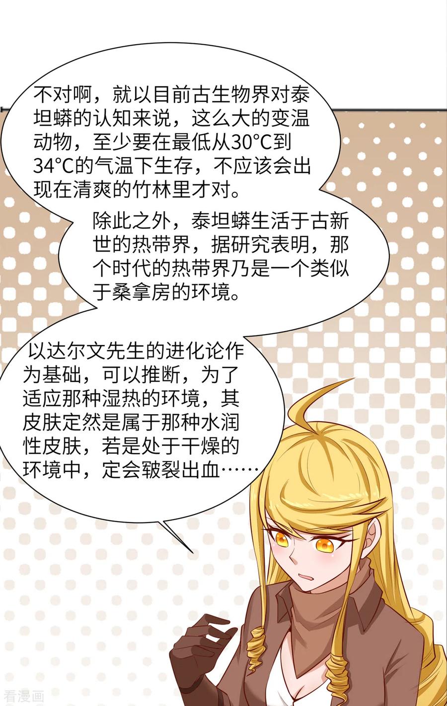 《荒岛余生之时空流浪纪》第57话 第14页