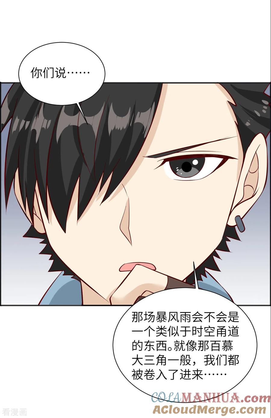 《荒岛余生之时空流浪纪》第57话 第9页