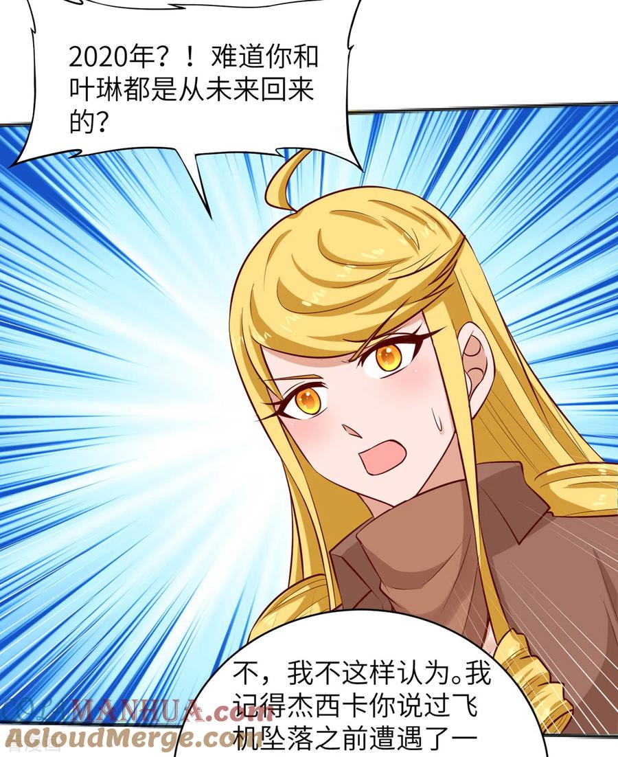 《荒岛余生之时空流浪纪》第57话 第5页