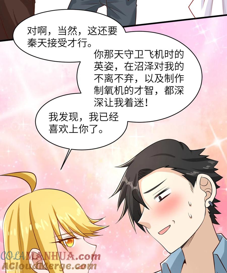 《荒岛余生之时空流浪纪》第57话 第25页