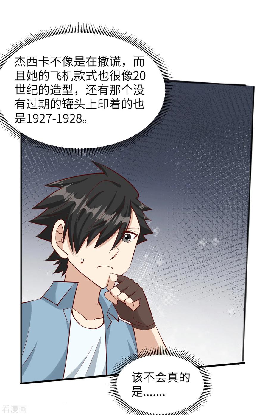 《荒岛余生之时空流浪纪》第57话 第2页
