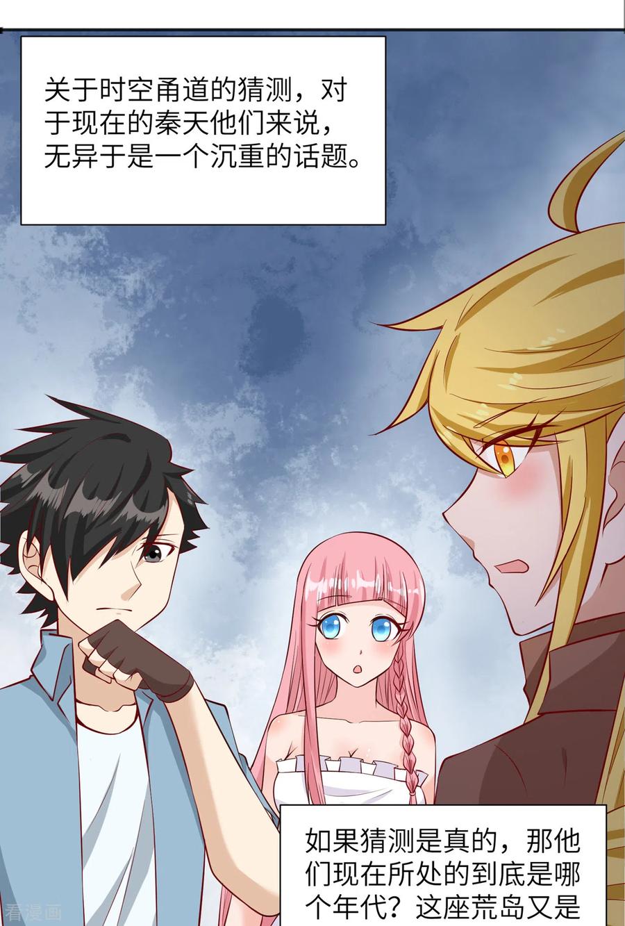 《荒岛余生之时空流浪纪》第57话 第10页