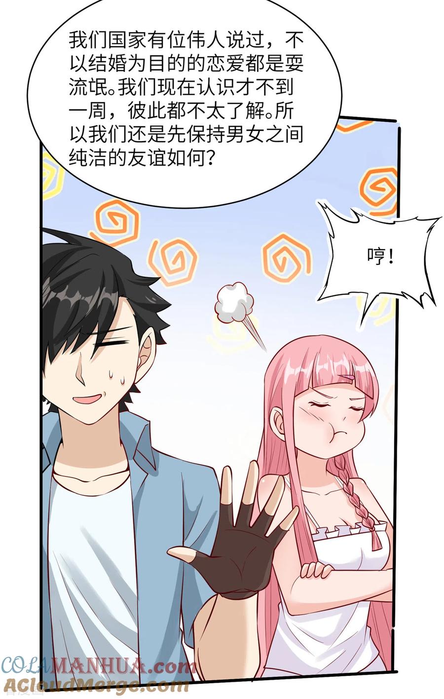 《荒岛余生之时空流浪纪》第57话 第29页