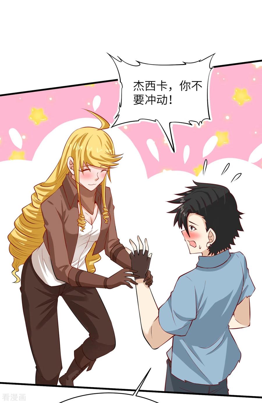 《荒岛余生之时空流浪纪》第57话 第28页