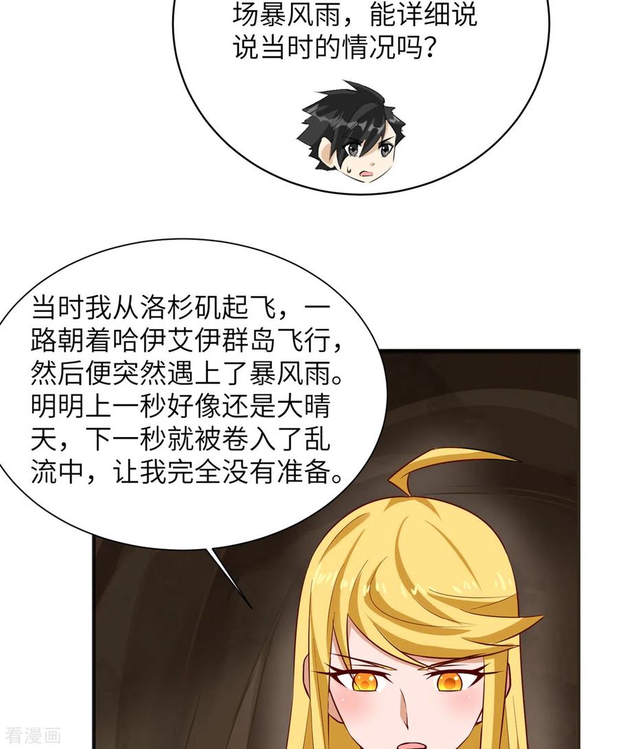 《荒岛余生之时空流浪纪》第57话 第6页