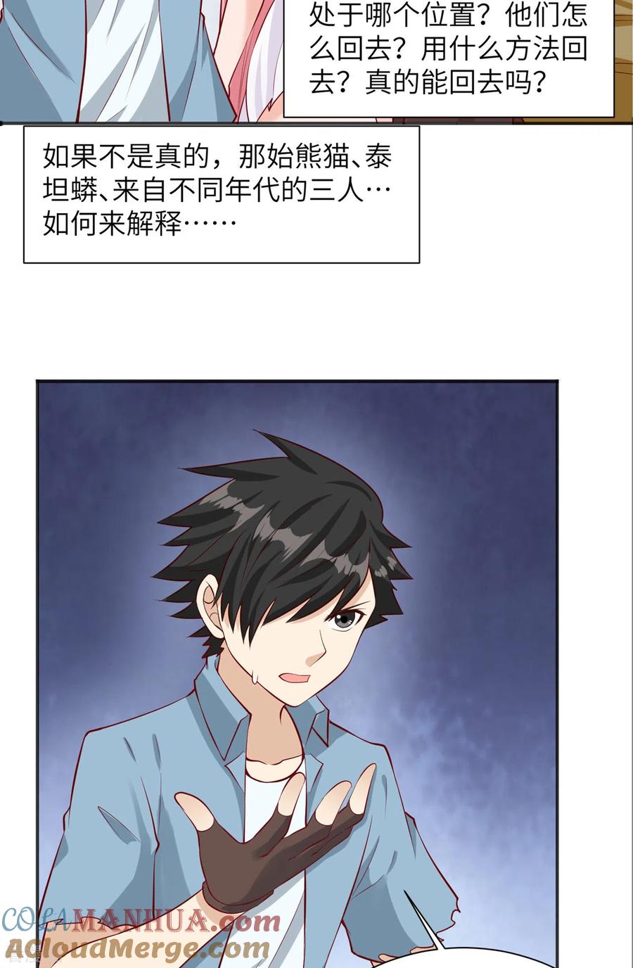 《荒岛余生之时空流浪纪》第57话 第11页