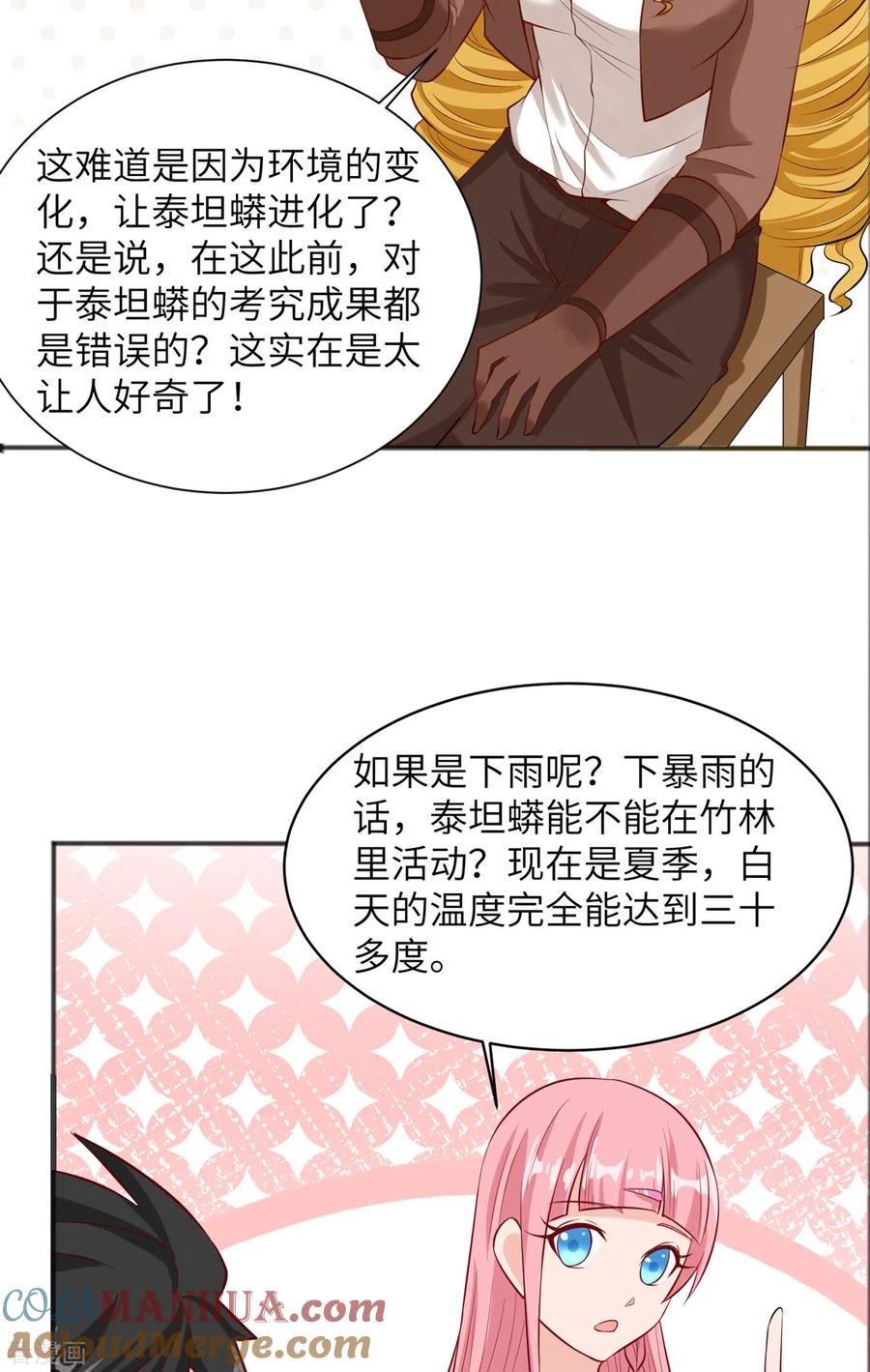 《荒岛余生之时空流浪纪》第57话 第15页