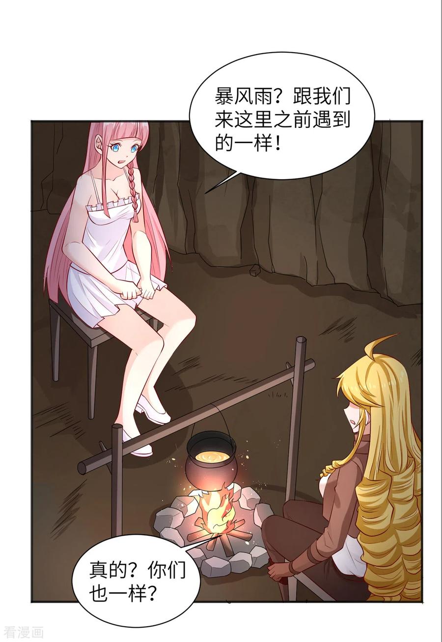 《荒岛余生之时空流浪纪》第57话 第8页