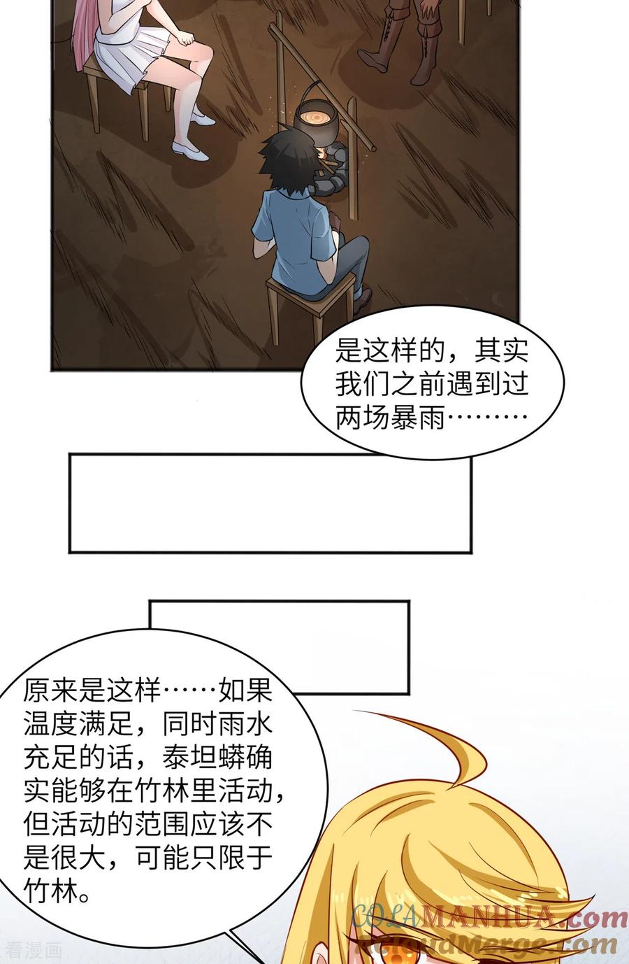《荒岛余生之时空流浪纪》第57话 第17页