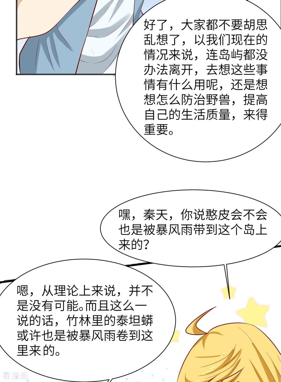 《荒岛余生之时空流浪纪》第57话 第12页